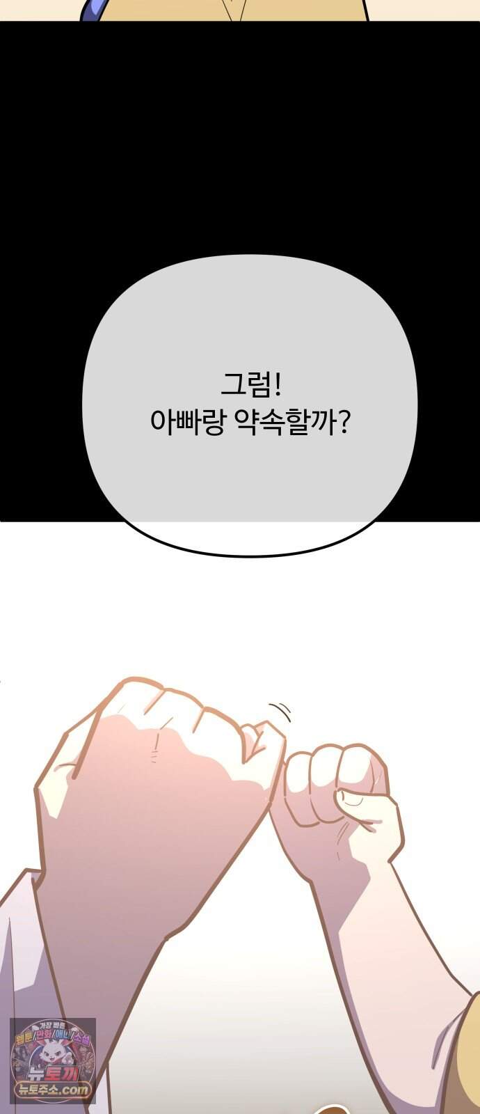 절세미남 망나니 해골 되다 108화: 힘의 차이 16