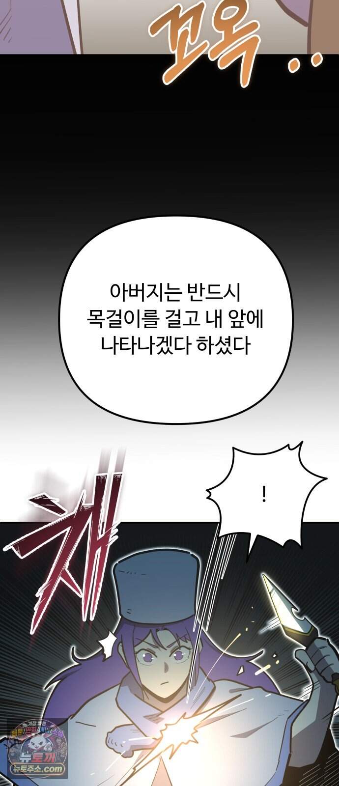 절세미남 망나니 해골 되다 108화: 힘의 차이 17