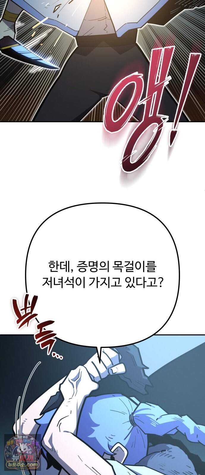 절세미남 망나니 해골 되다 108화: 힘의 차이 18