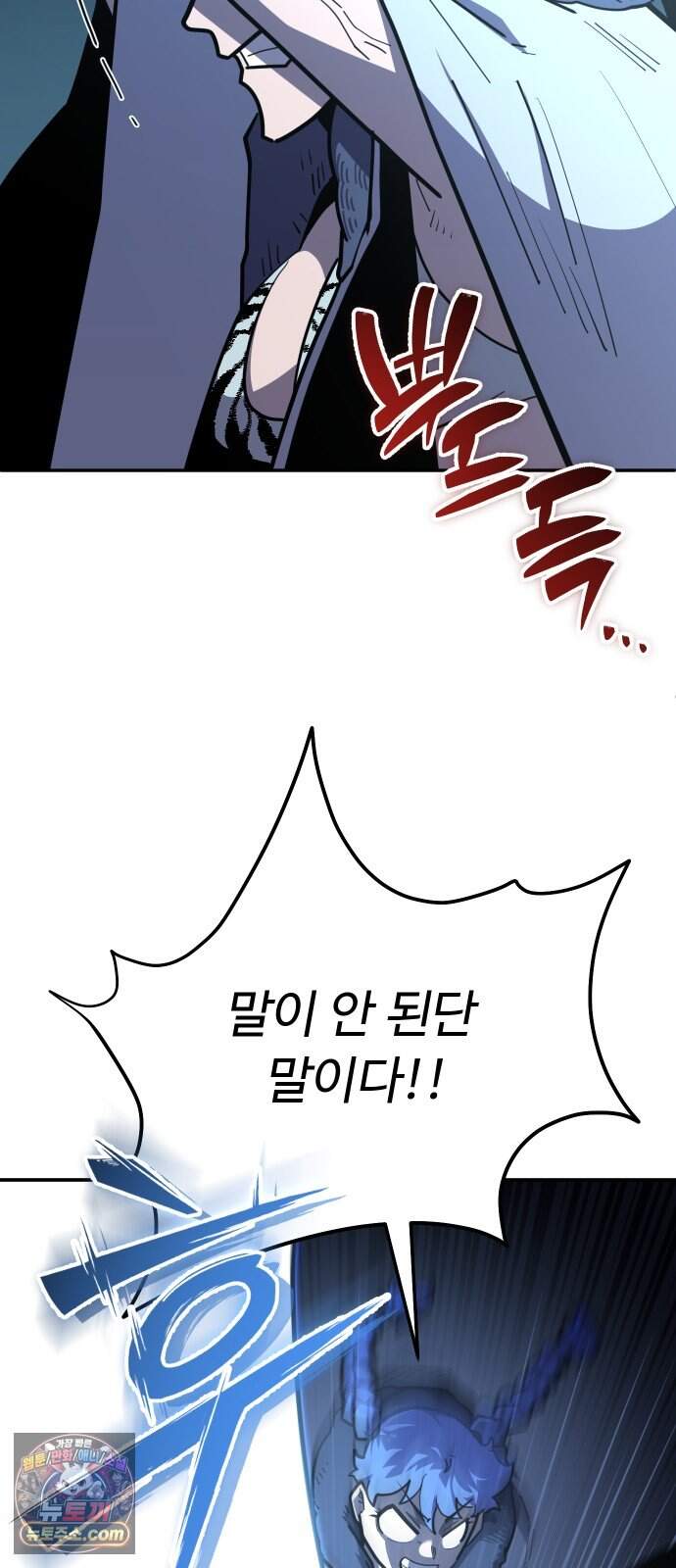 절세미남 망나니 해골 되다 108화: 힘의 차이 19