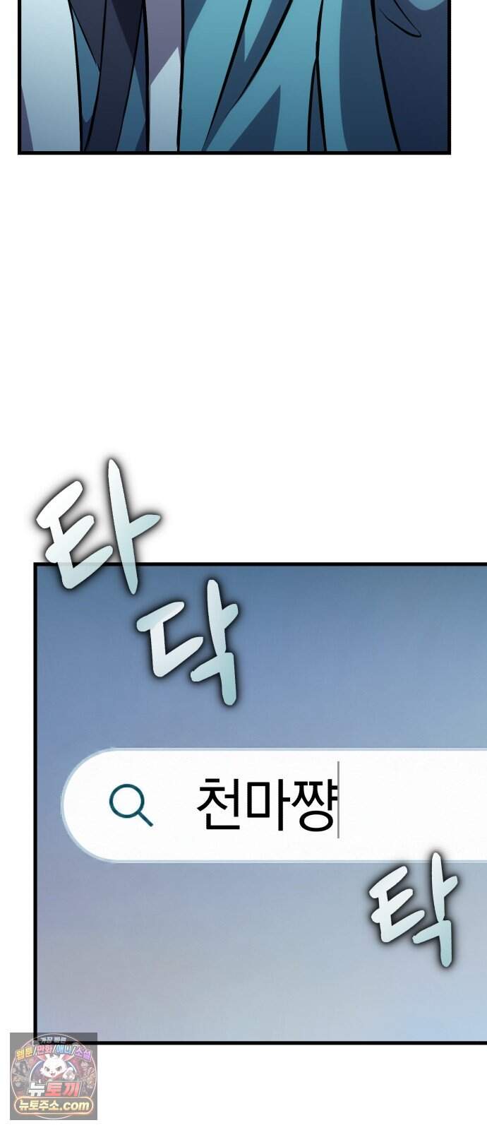 반로환동한 천마의 마경방송 11화 최단기 크위치 파트너 2