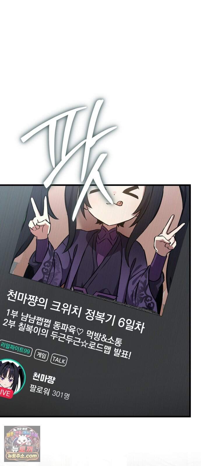 반로환동한 천마의 마경방송 11화 최단기 크위치 파트너 3