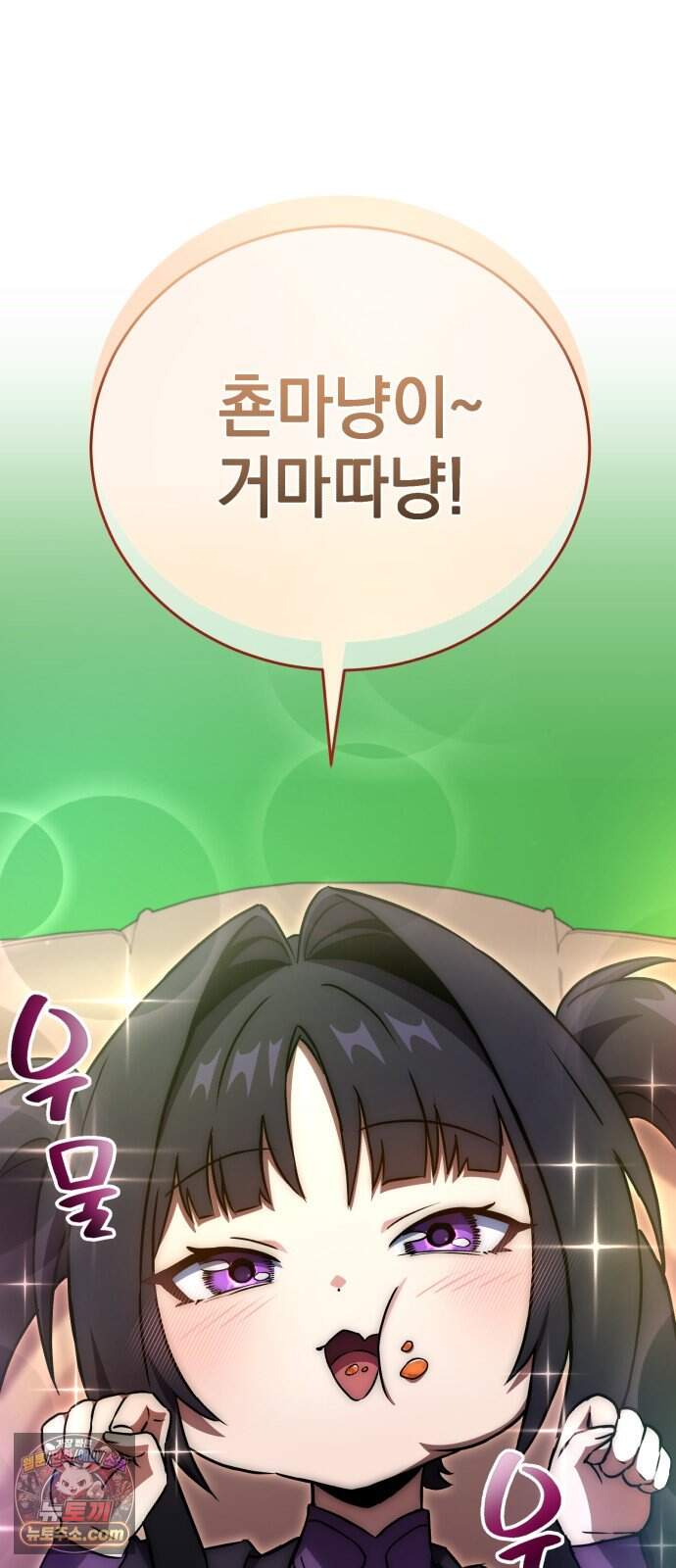 반로환동한 천마의 마경방송 11화 최단기 크위치 파트너 8