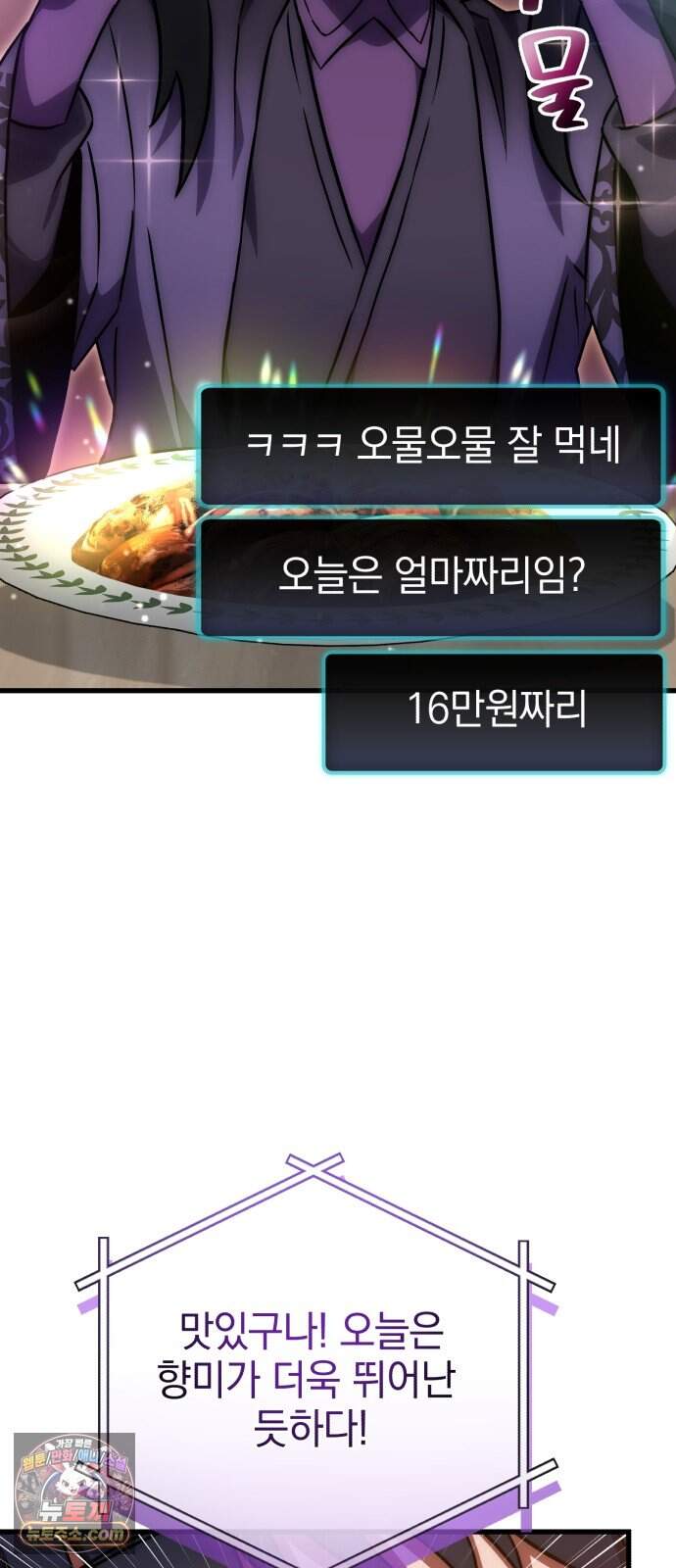 반로환동한 천마의 마경방송 11화 최단기 크위치 파트너 9