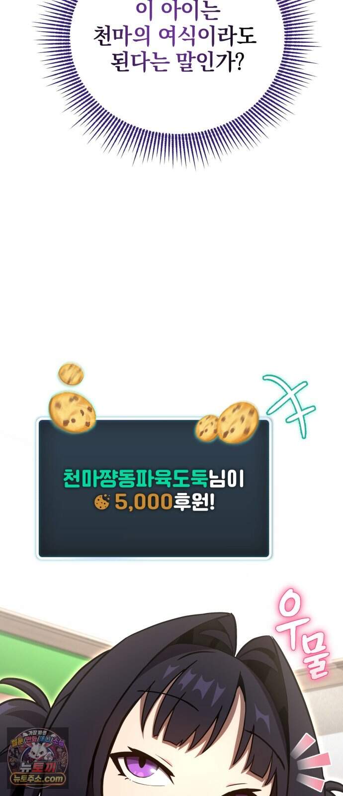 반로환동한 천마의 마경방송 11화 최단기 크위치 파트너 13