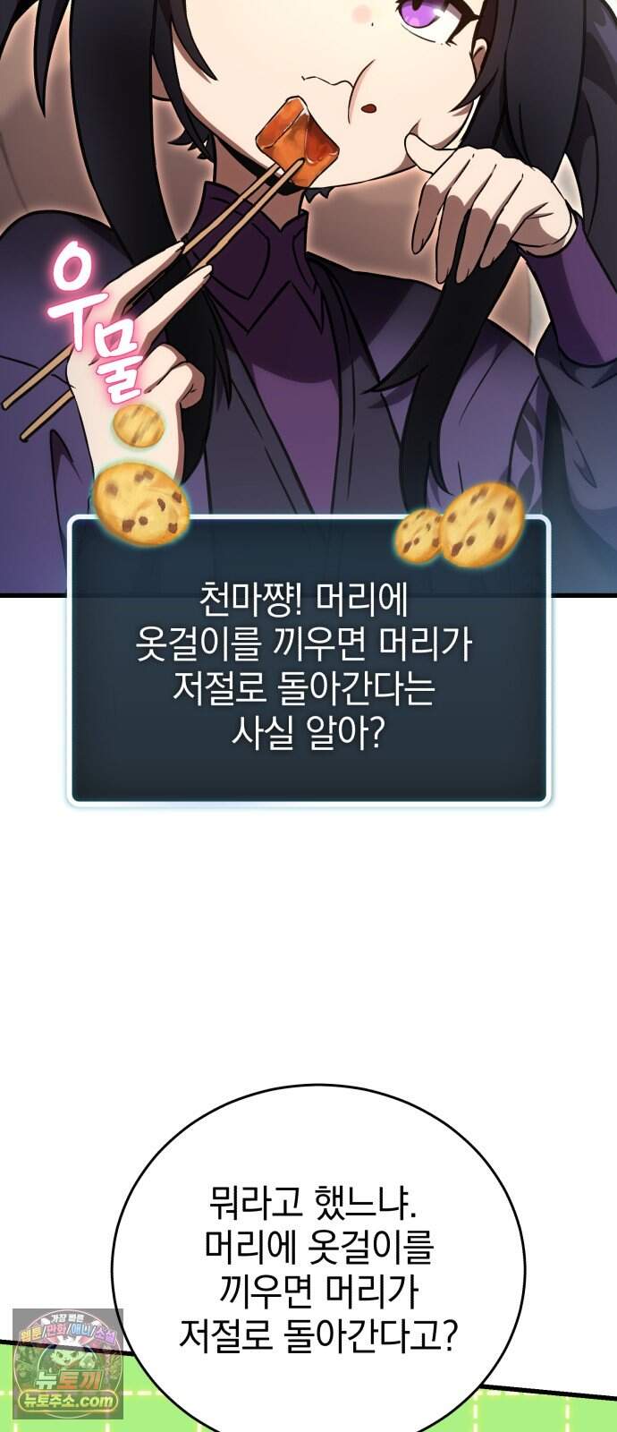 반로환동한 천마의 마경방송 11화 최단기 크위치 파트너 14