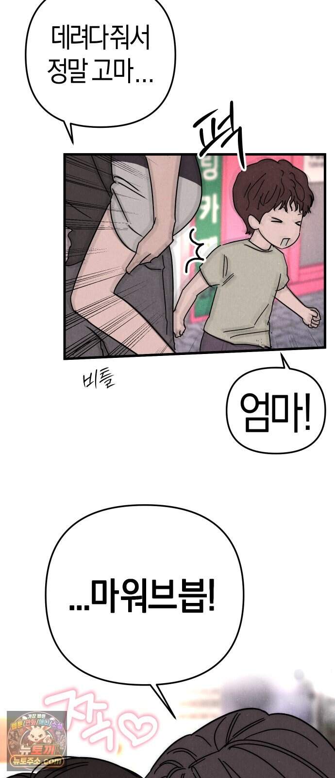 연상녀클럽 11화. 뽀뽀했으면 사귀어야 해!!! 2