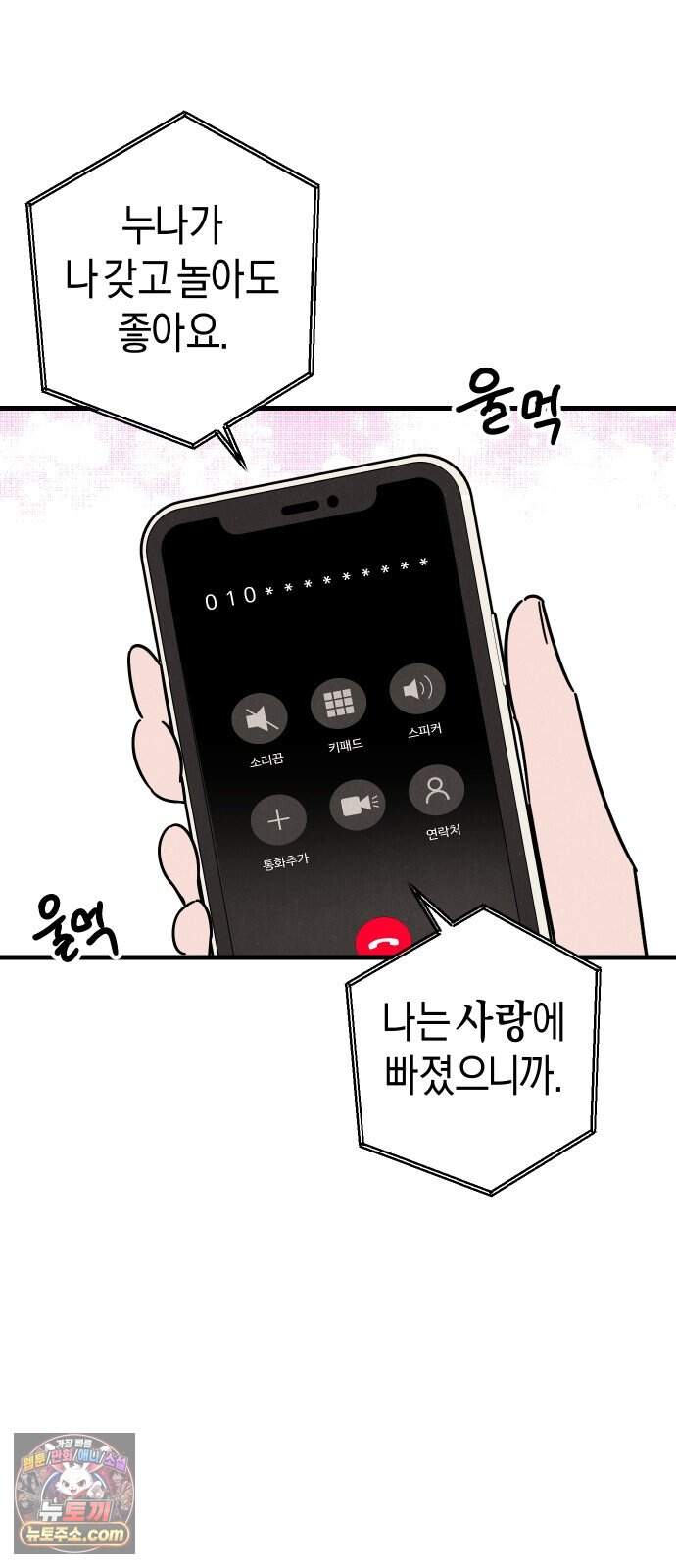 연상녀클럽 11화. 뽀뽀했으면 사귀어야 해!!! 10