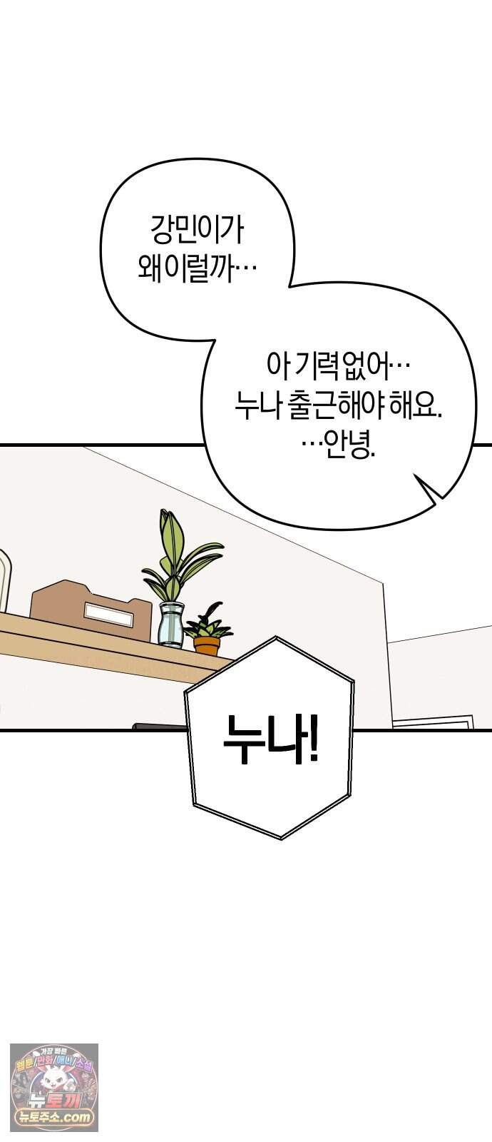 연상녀클럽 11화. 뽀뽀했으면 사귀어야 해!!! 11