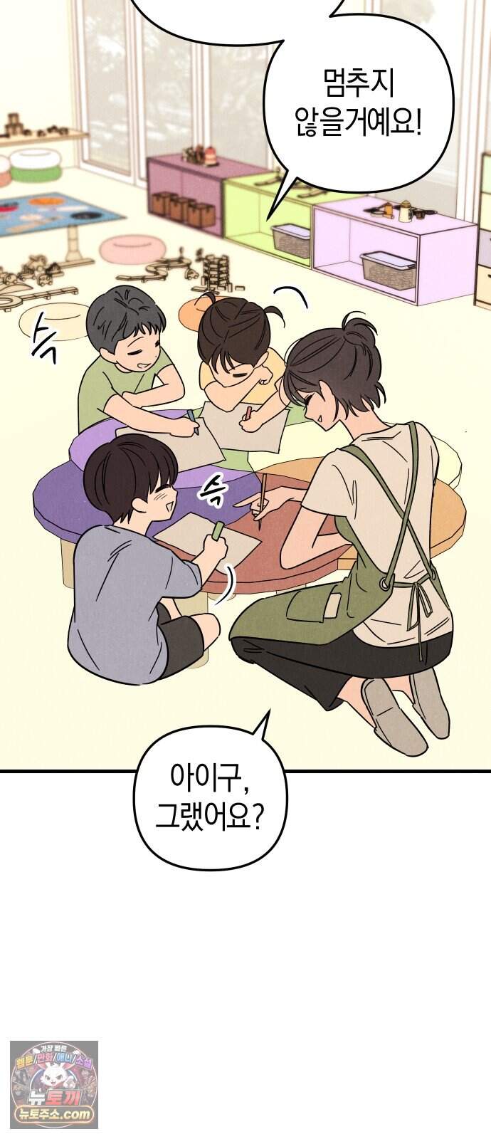 연상녀클럽 11화. 뽀뽀했으면 사귀어야 해!!! 13
