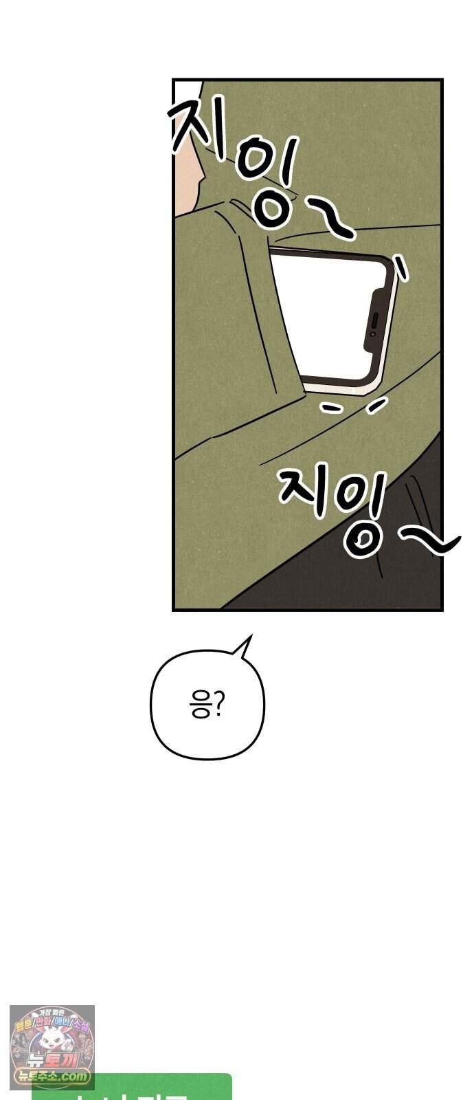 연상녀클럽 11화. 뽀뽀했으면 사귀어야 해!!! 14