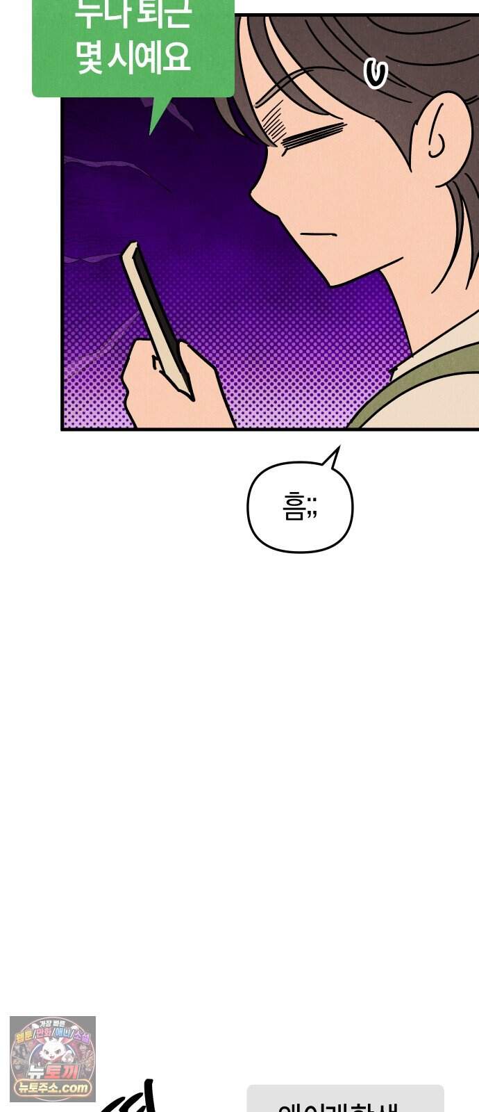 연상녀클럽 11화. 뽀뽀했으면 사귀어야 해!!! 15