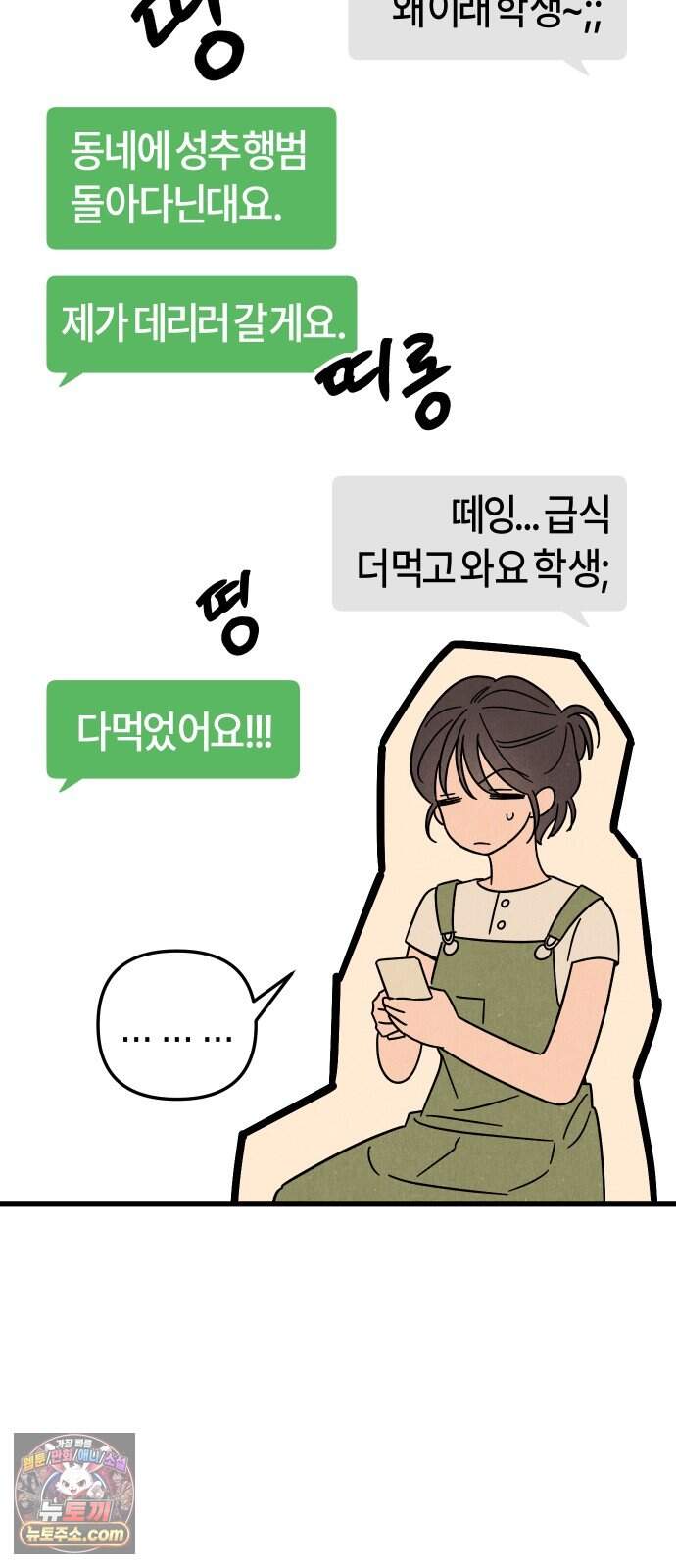 연상녀클럽 11화. 뽀뽀했으면 사귀어야 해!!! 16