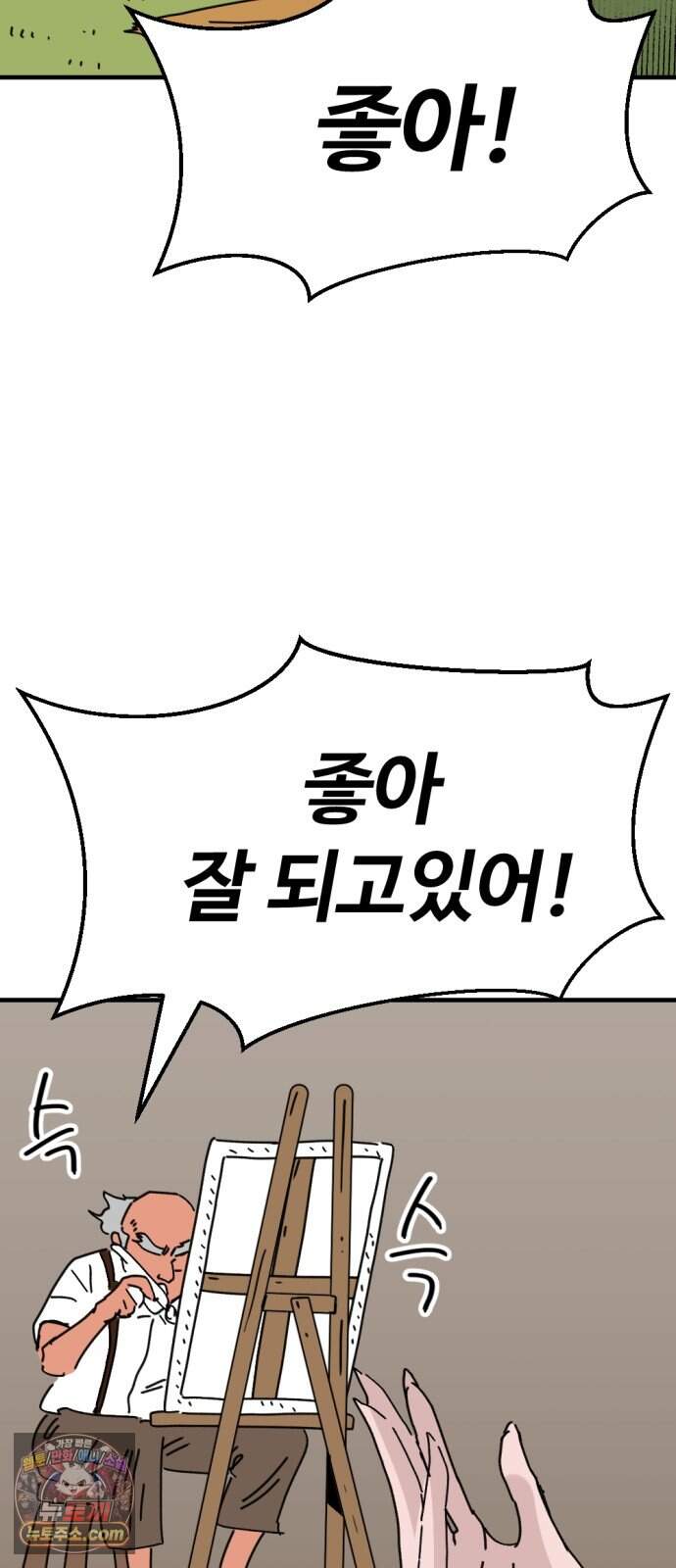 뼈왕 152. 화가 나는 숲 3 2