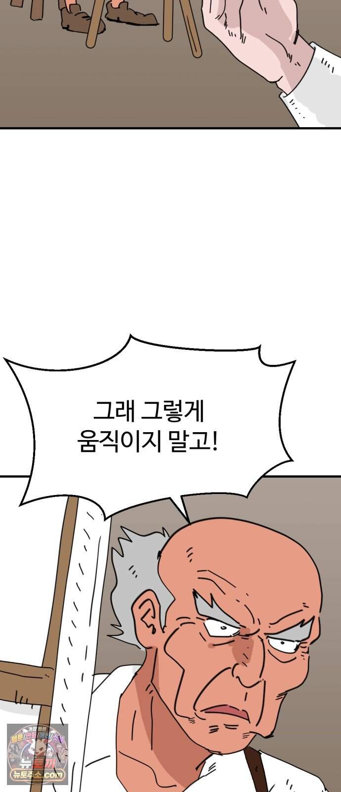뼈왕 152. 화가 나는 숲 3 3