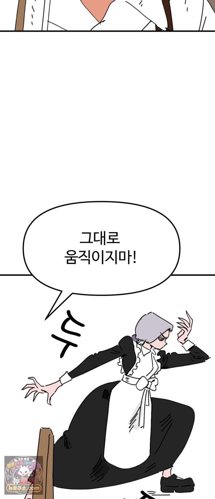 뼈왕 152. 화가 나는 숲 3 4