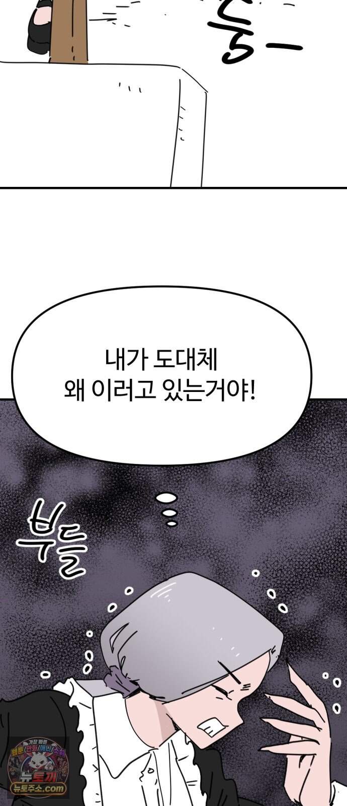 뼈왕 152. 화가 나는 숲 3 5