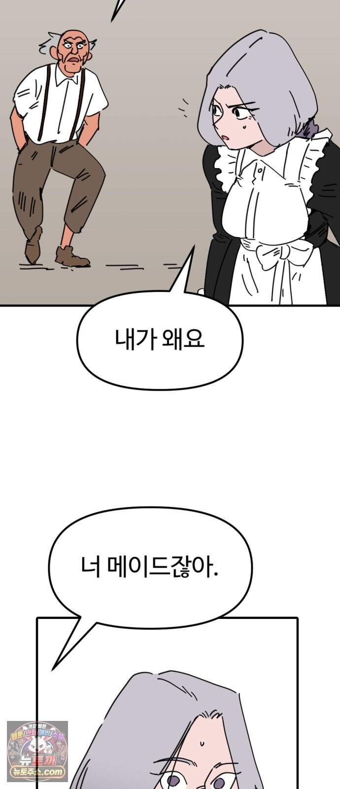 뼈왕 152. 화가 나는 숲 3 10