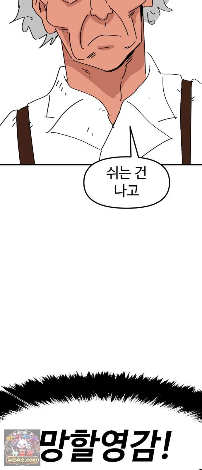 뼈왕 152. 화가 나는 숲 3 12