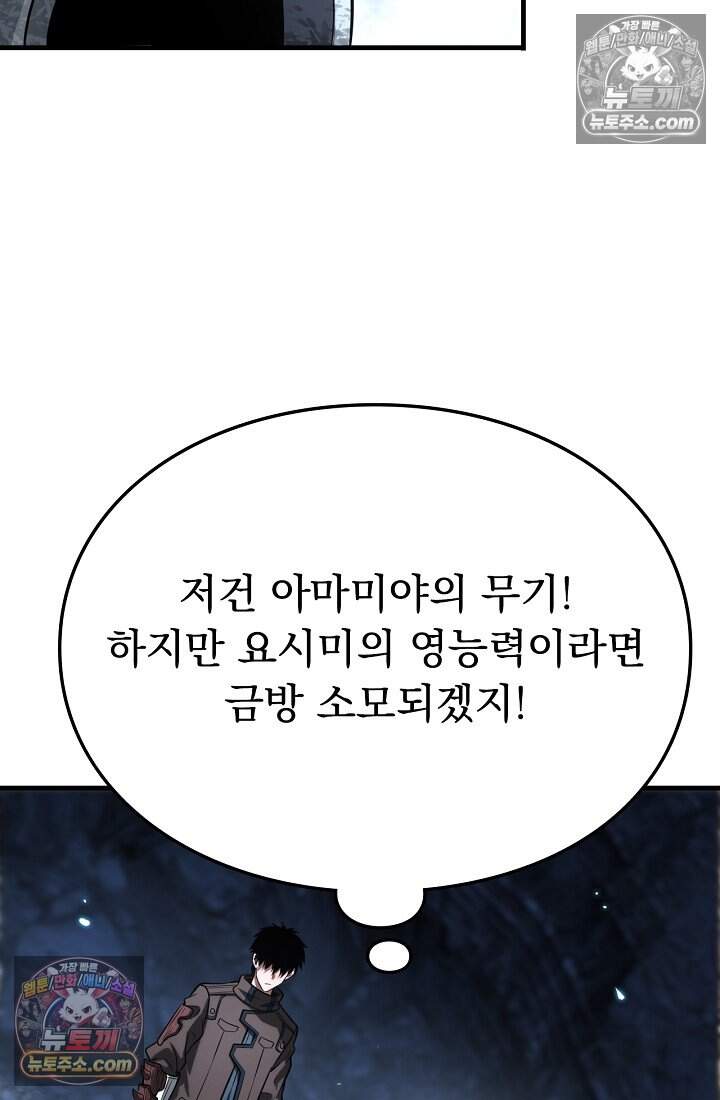 종말 검신 : 최강 각성자의 귀환 027 6