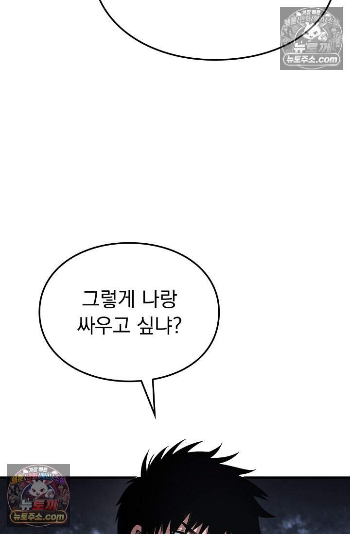 종말 검신 : 최강 각성자의 귀환 027 8