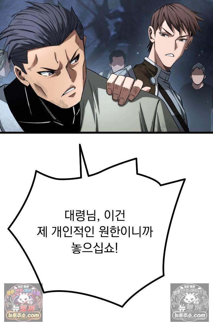종말 검신 : 최강 각성자의 귀환 027 11