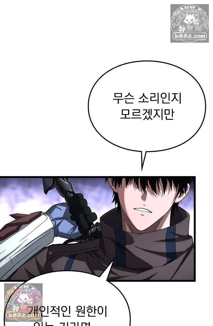 종말 검신 : 최강 각성자의 귀환 027 12