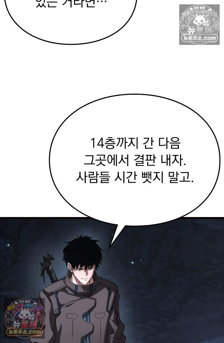 종말 검신 : 최강 각성자의 귀환 027 13