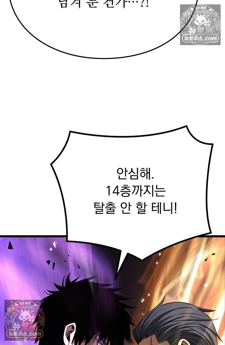 종말 검신 : 최강 각성자의 귀환 027 17