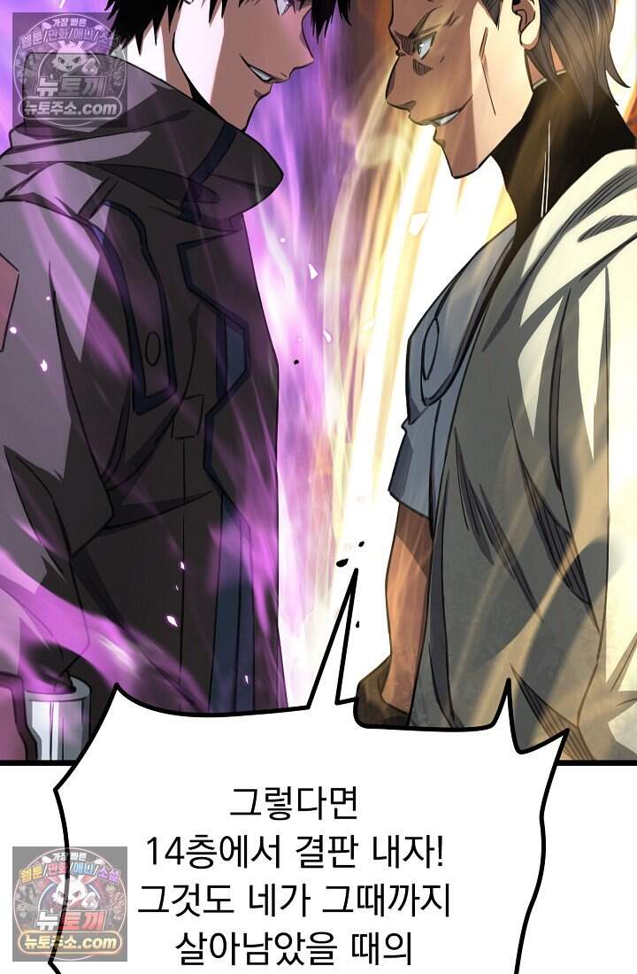 종말 검신 : 최강 각성자의 귀환 027 18