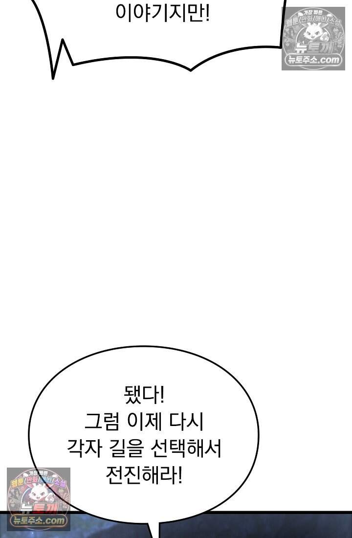 종말 검신 : 최강 각성자의 귀환 027 19