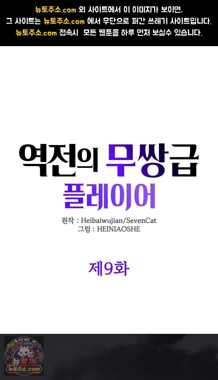 역전의 무쌍급 플레이어 009 1