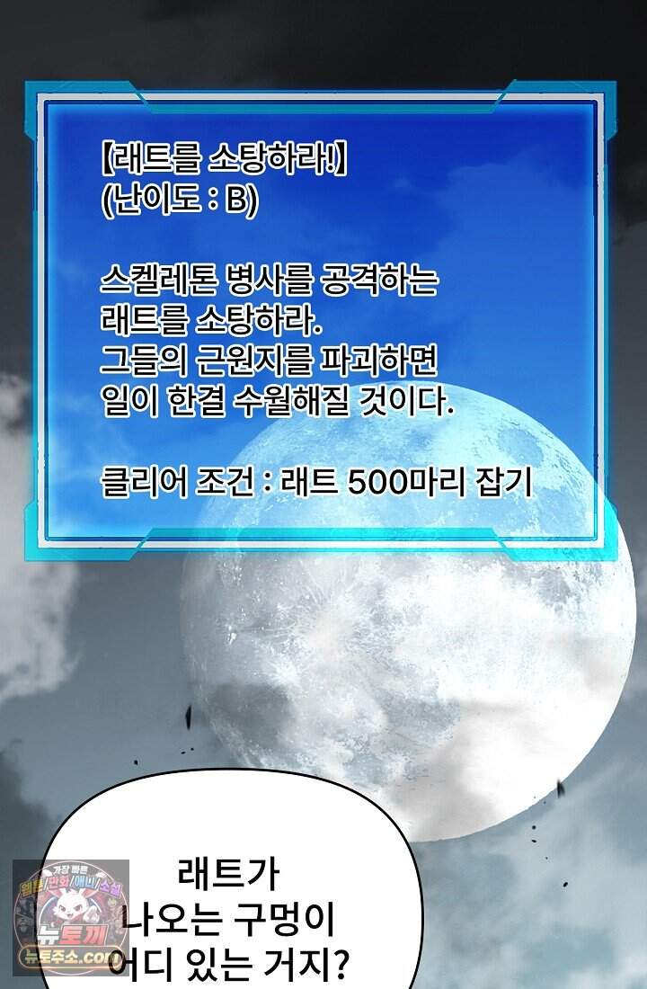 역전의 무쌍급 플레이어 009 2