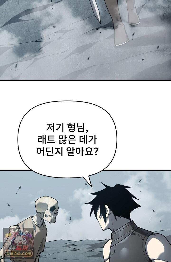 역전의 무쌍급 플레이어 009 4