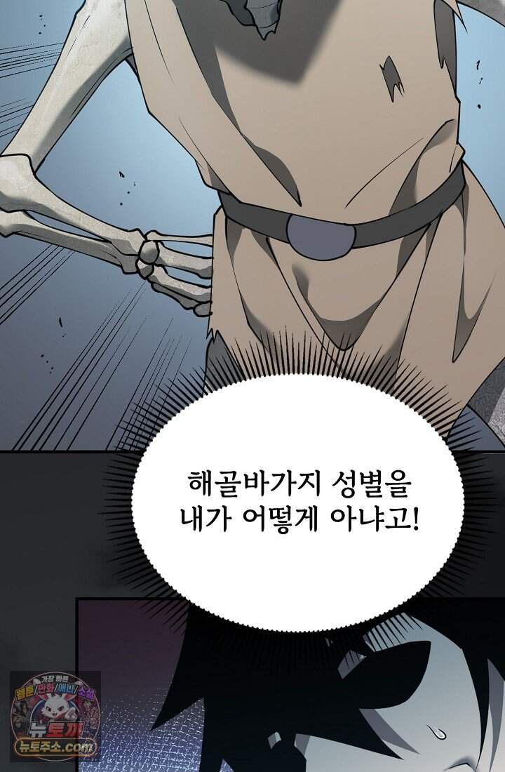 역전의 무쌍급 플레이어 009 6