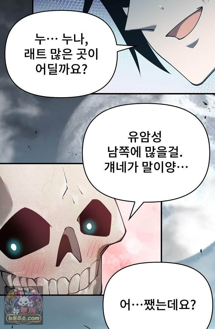 역전의 무쌍급 플레이어 009 7