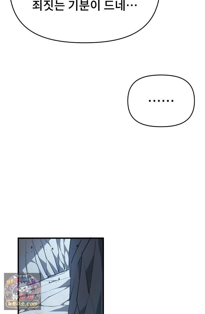 역전의 무쌍급 플레이어 009 9