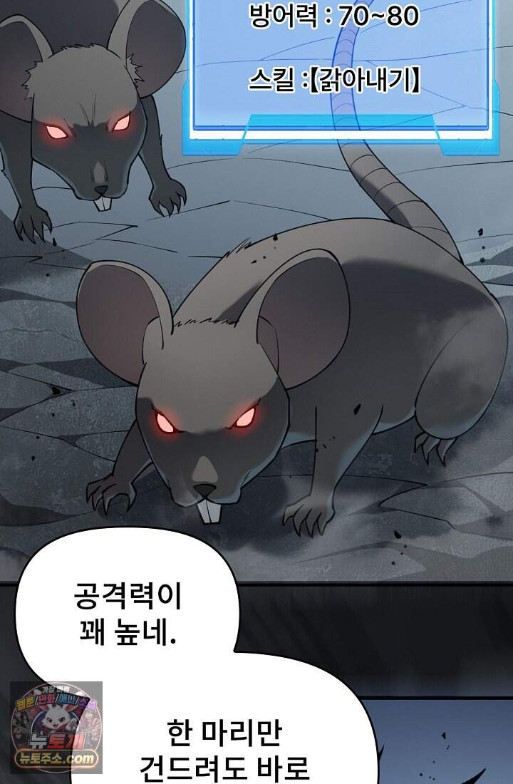 역전의 무쌍급 플레이어 009 15