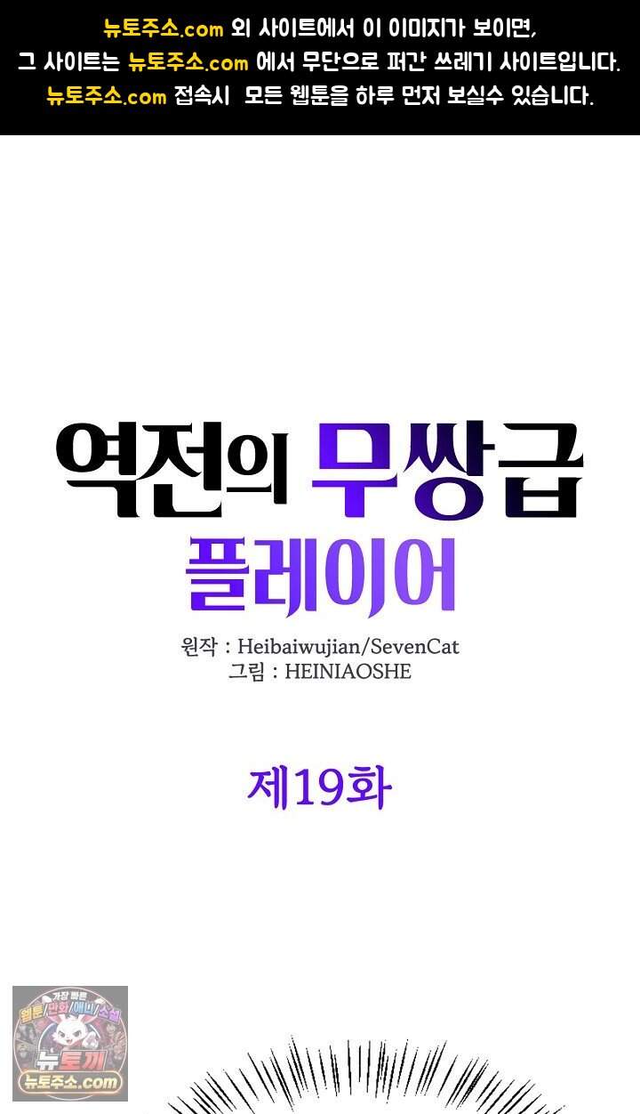 역전의 무쌍급 플레이어 019 1