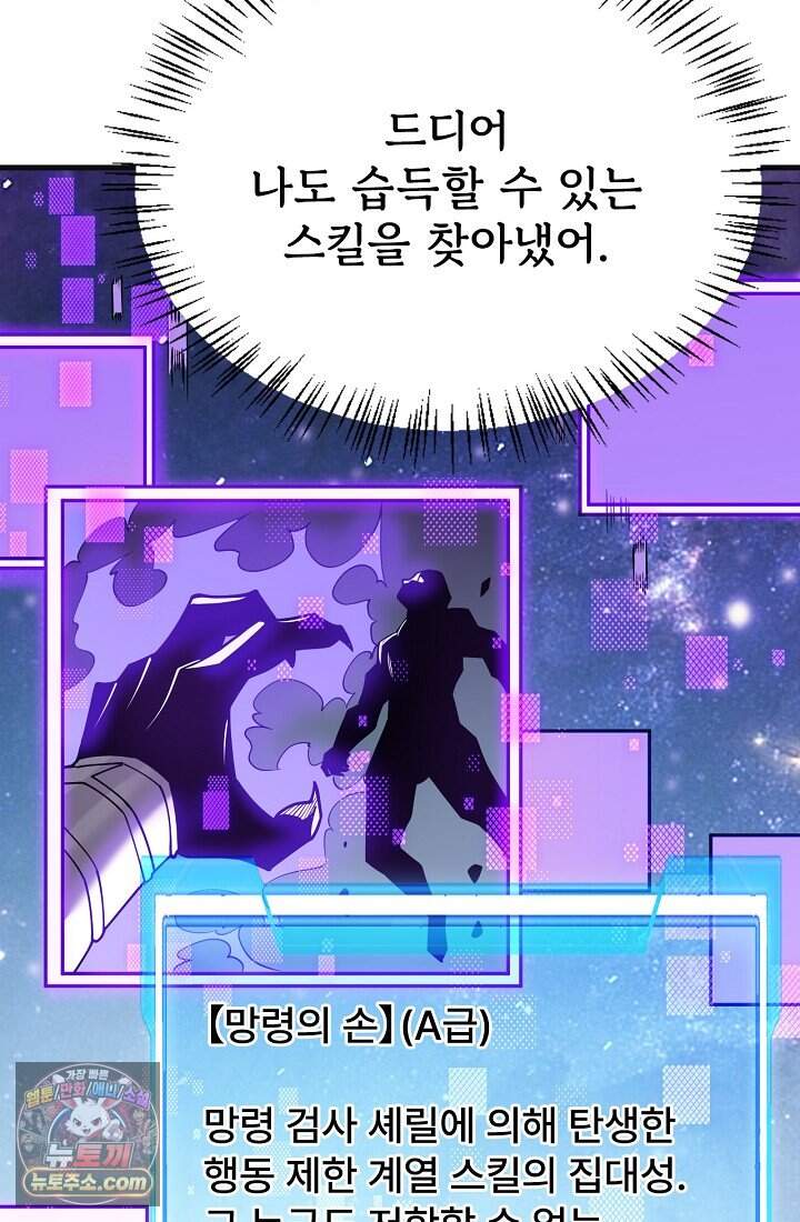 역전의 무쌍급 플레이어 019 2