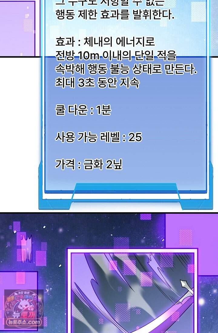 역전의 무쌍급 플레이어 019 3