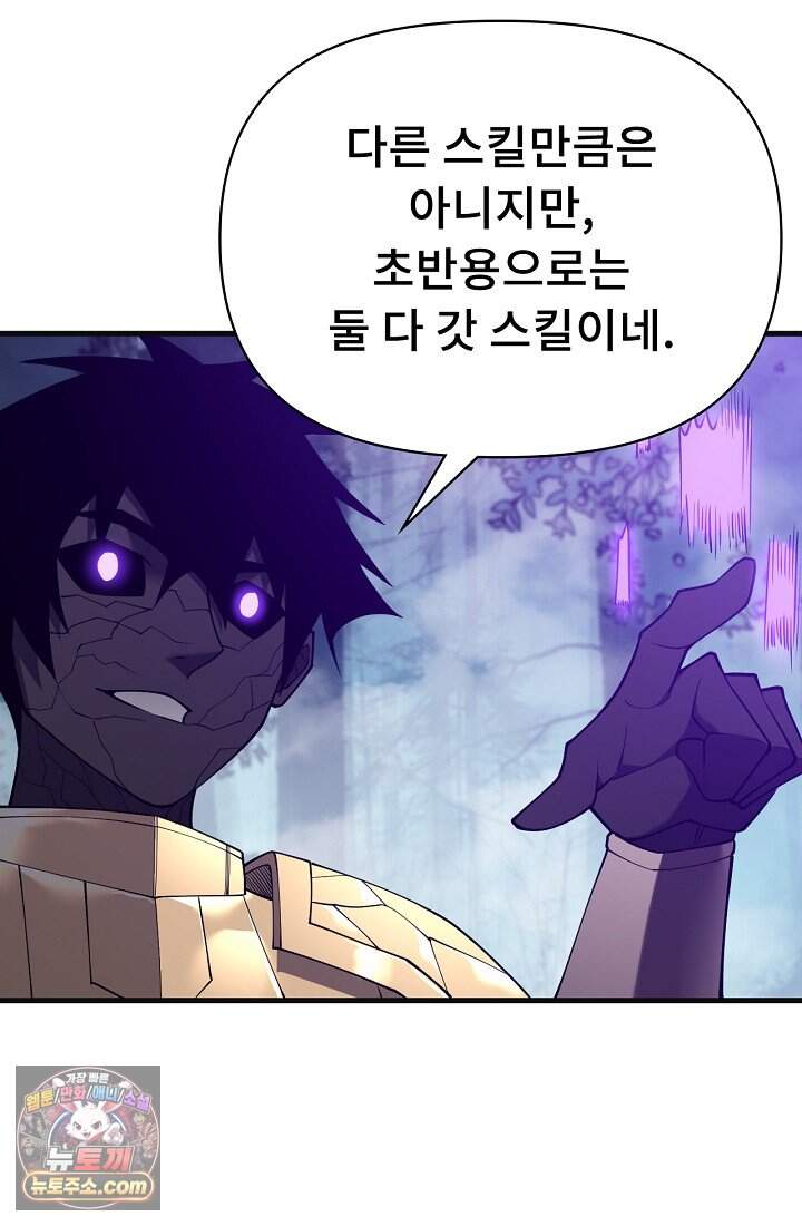 역전의 무쌍급 플레이어 019 5