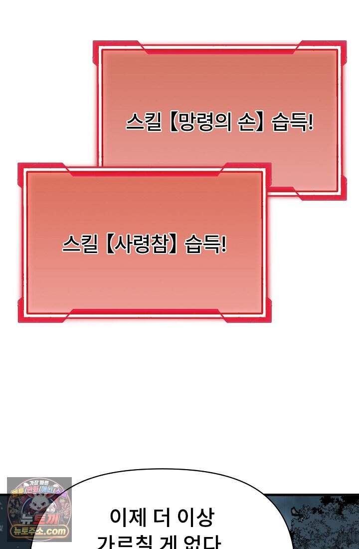 역전의 무쌍급 플레이어 019 6