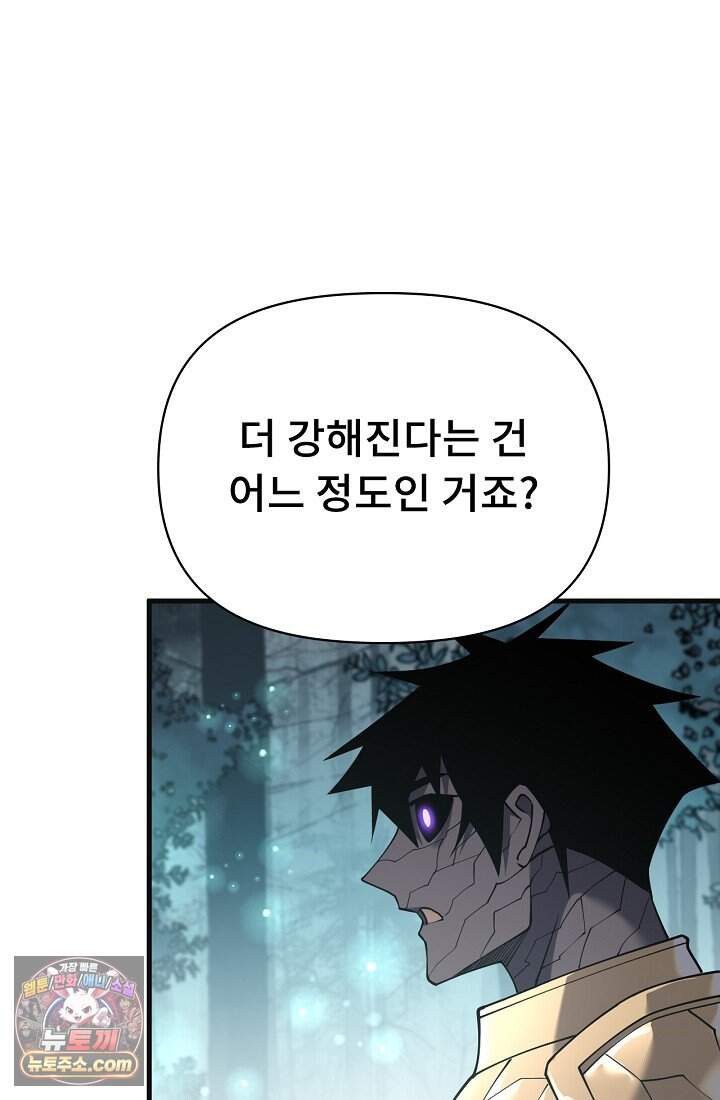 역전의 무쌍급 플레이어 019 8