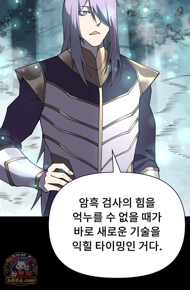역전의 무쌍급 플레이어 019 10
