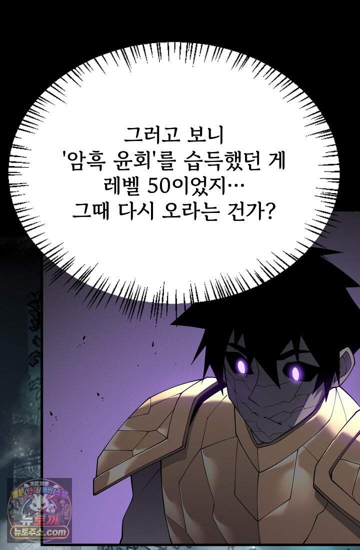 역전의 무쌍급 플레이어 019 11