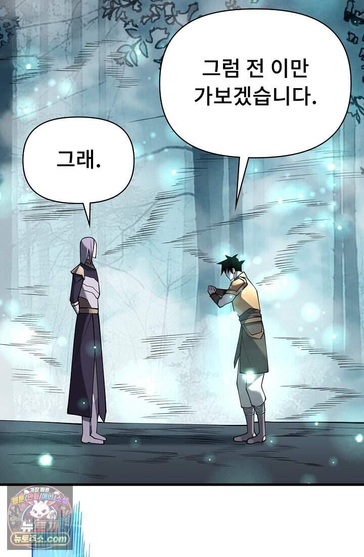 역전의 무쌍급 플레이어 019 12