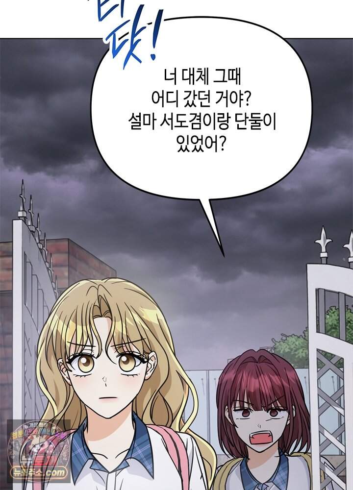 조폭 남주의 수위 조정을 위하여 52화 3