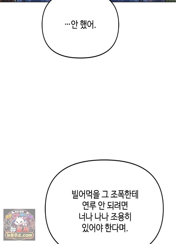 조폭 남주의 수위 조정을 위하여 52화 6