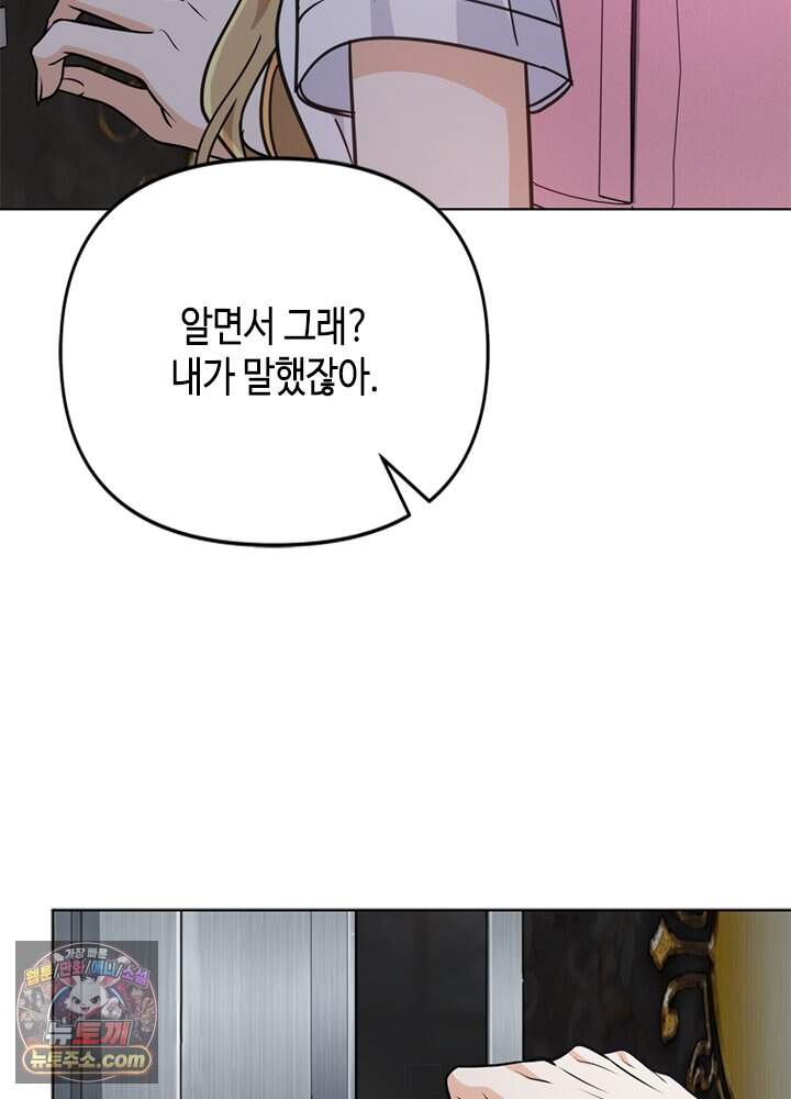 조폭 남주의 수위 조정을 위하여 52화 8